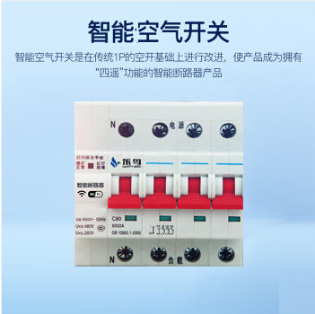 智能断路器