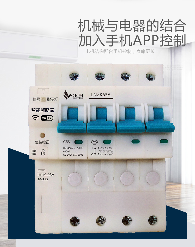 智能空开