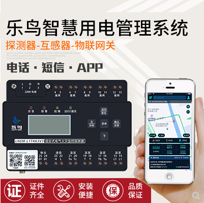 智慧用电智慧消防