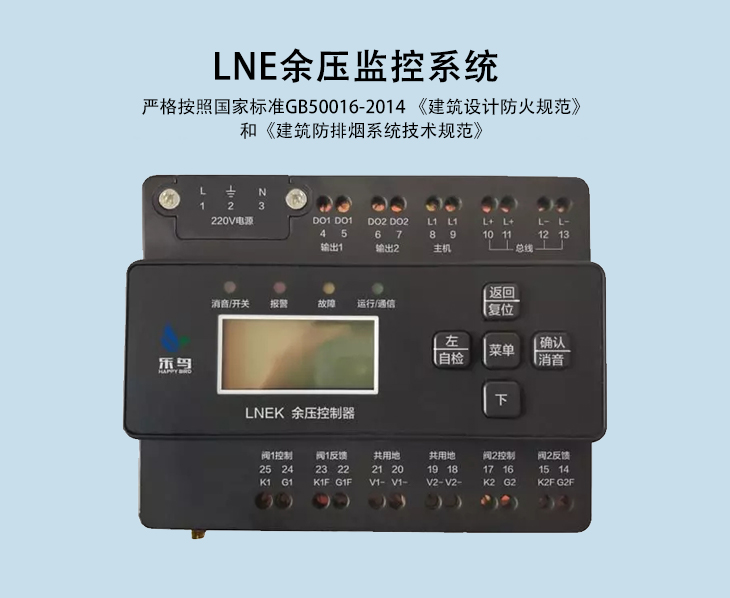 余压监控系统