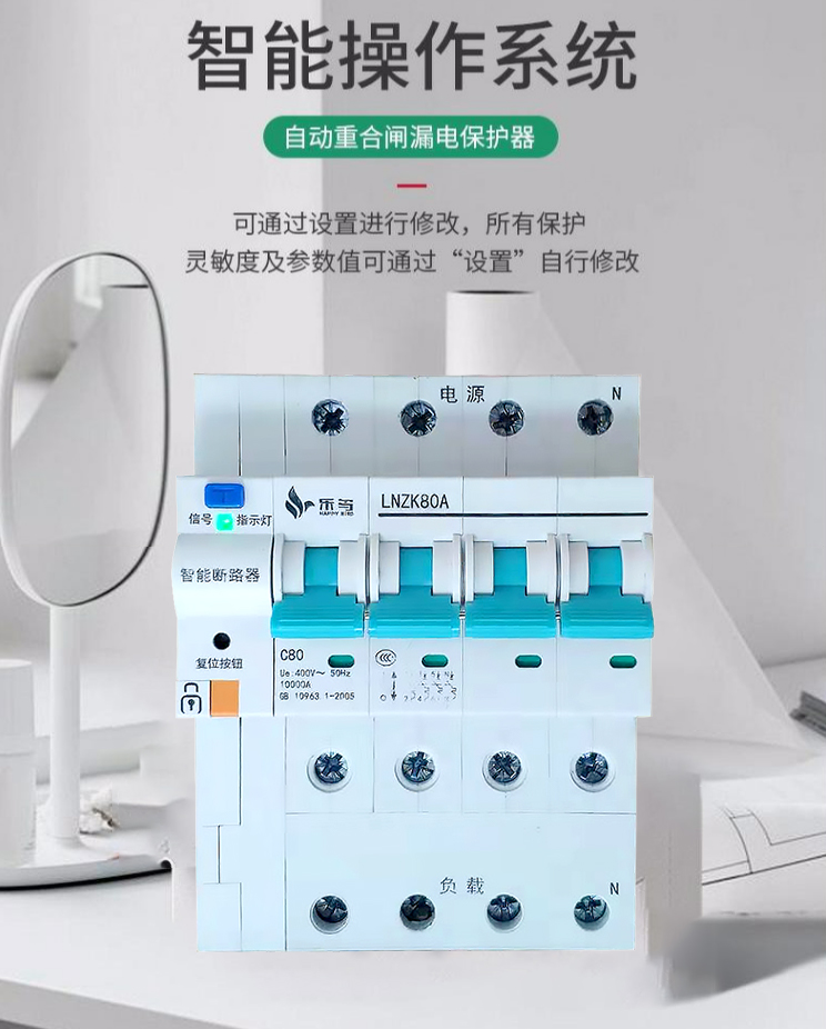 智能断路器