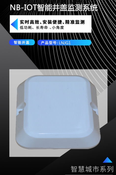 智能井盖