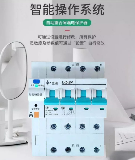 智能空开