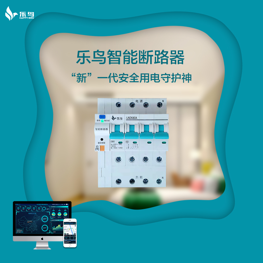 智慧空开
