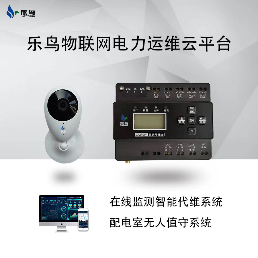 电力运维系统