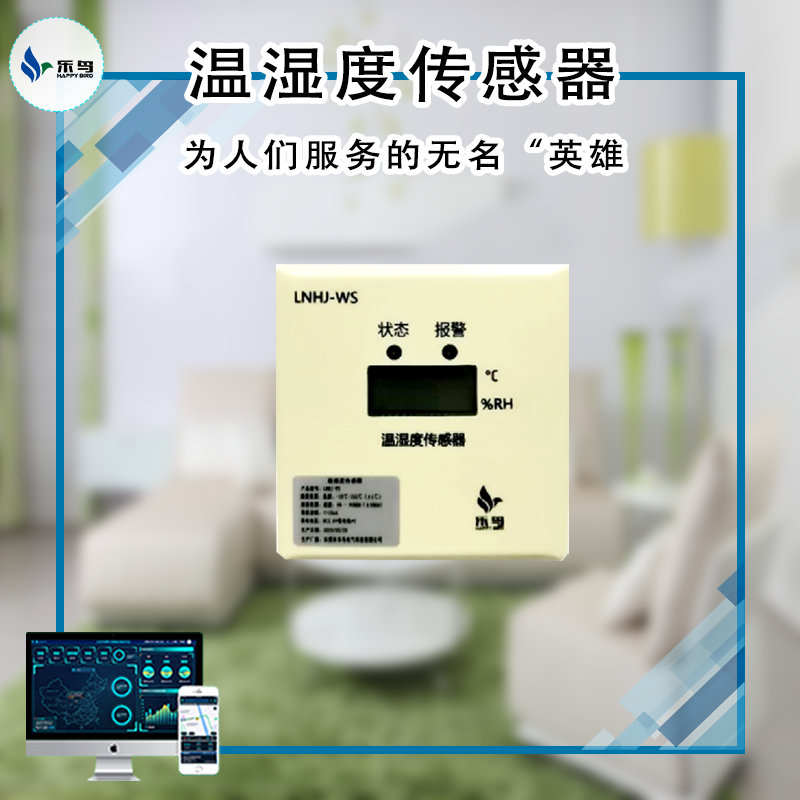 温湿度传感器