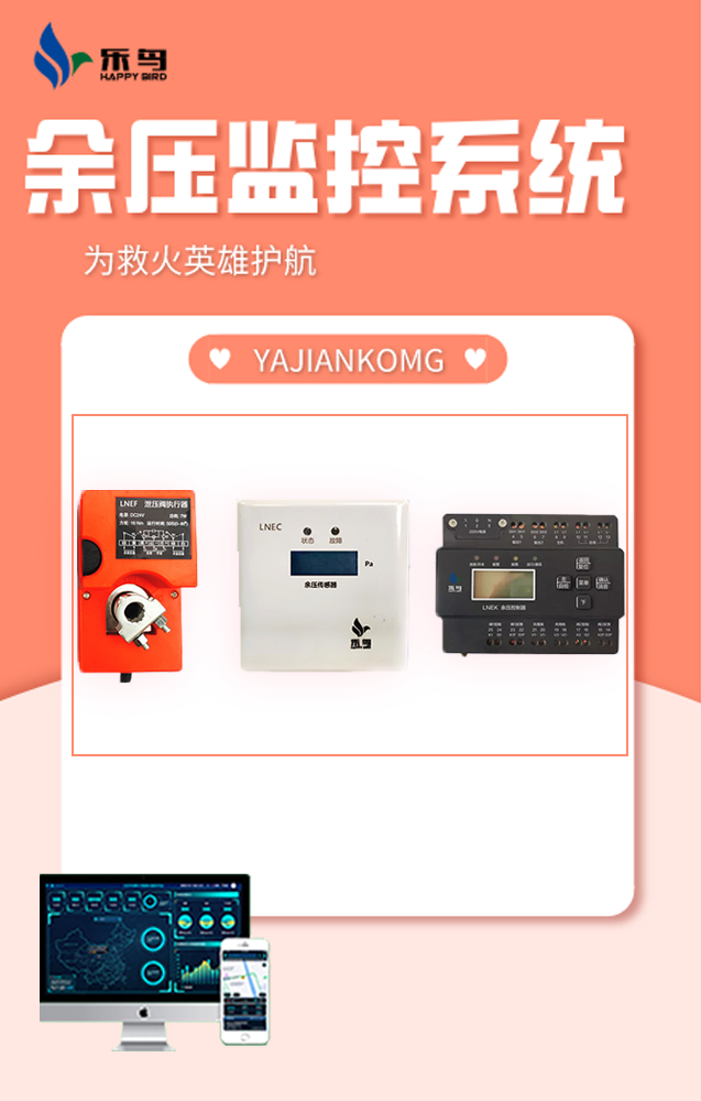 余压监控系统